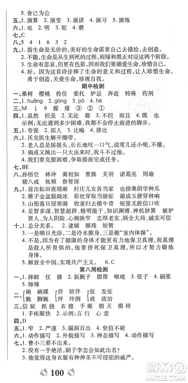 中州古籍出版社2022全能練考卷五年級數學下冊RJ人教版答案