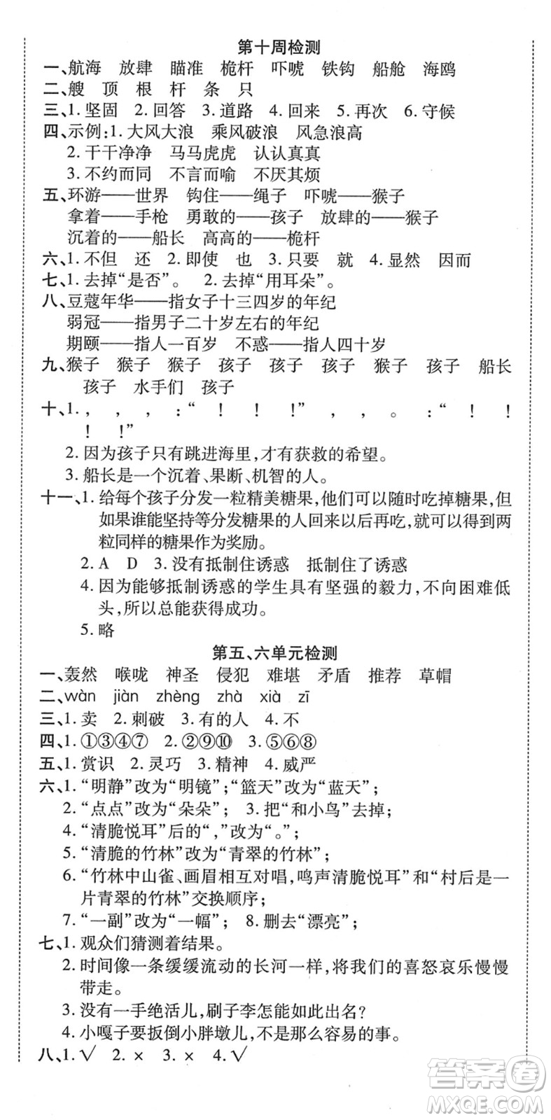中州古籍出版社2022全能練考卷五年級數學下冊RJ人教版答案