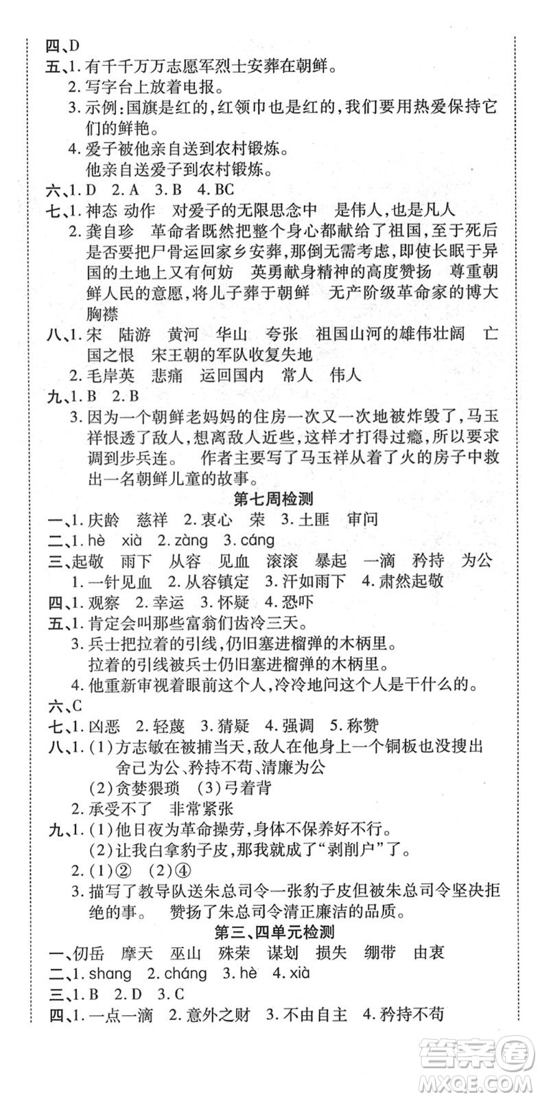 中州古籍出版社2022全能練考卷五年級數學下冊RJ人教版答案