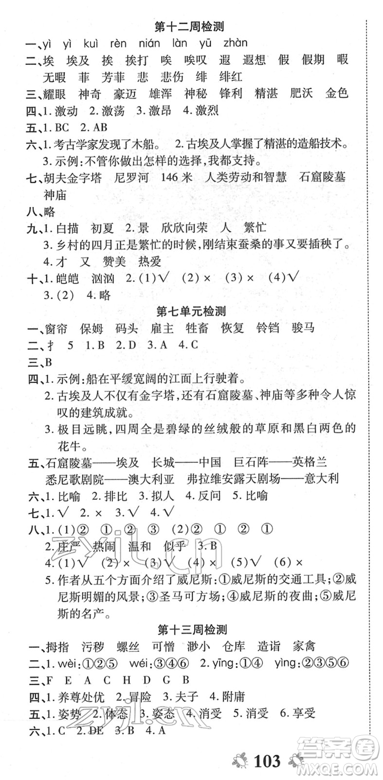 中州古籍出版社2022全能練考卷五年級數學下冊RJ人教版答案