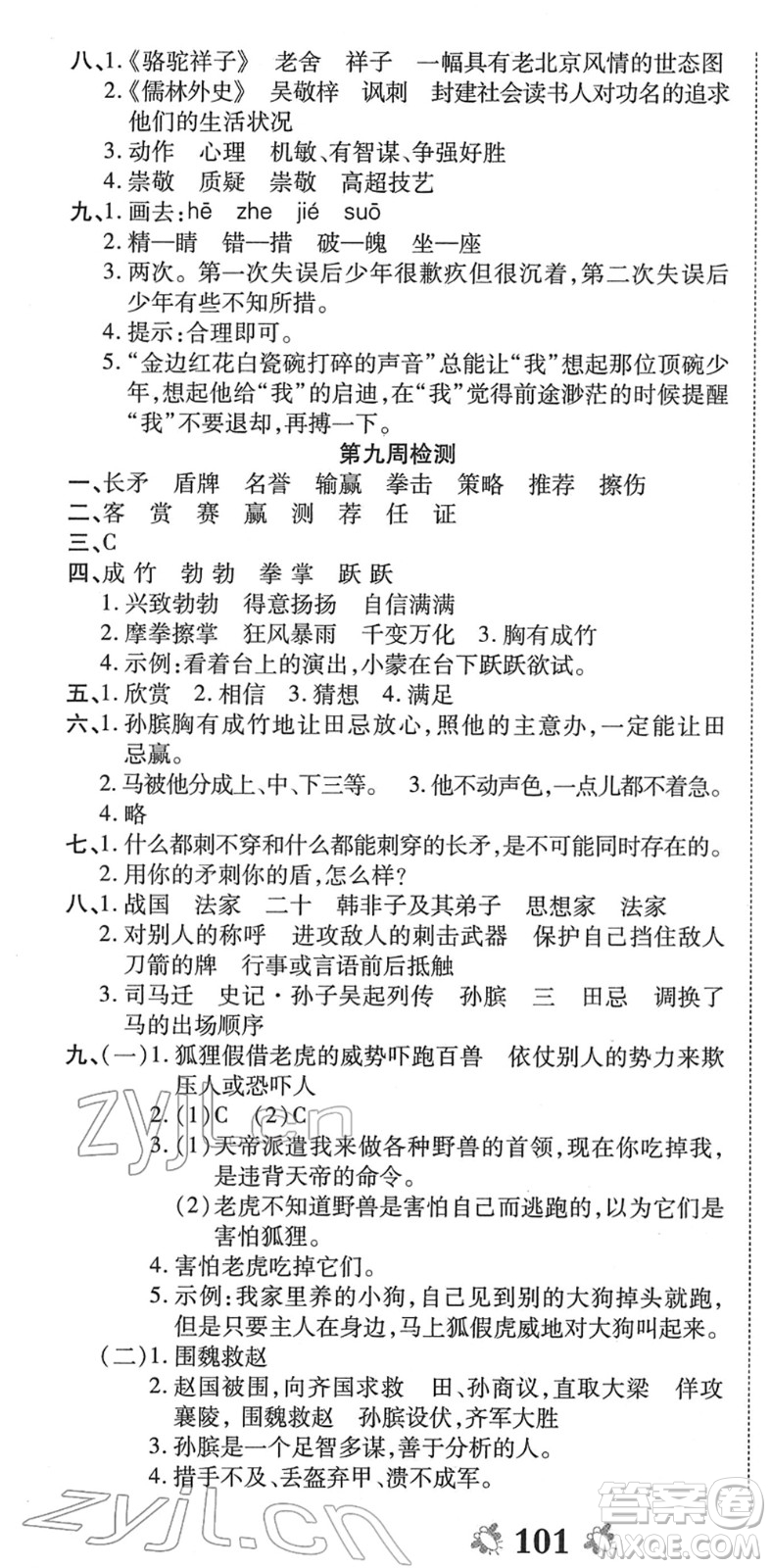 中州古籍出版社2022全能練考卷五年級數學下冊RJ人教版答案