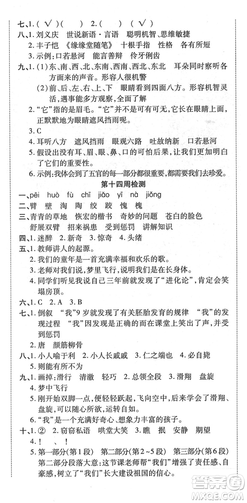 中州古籍出版社2022全能練考卷五年級數學下冊RJ人教版答案