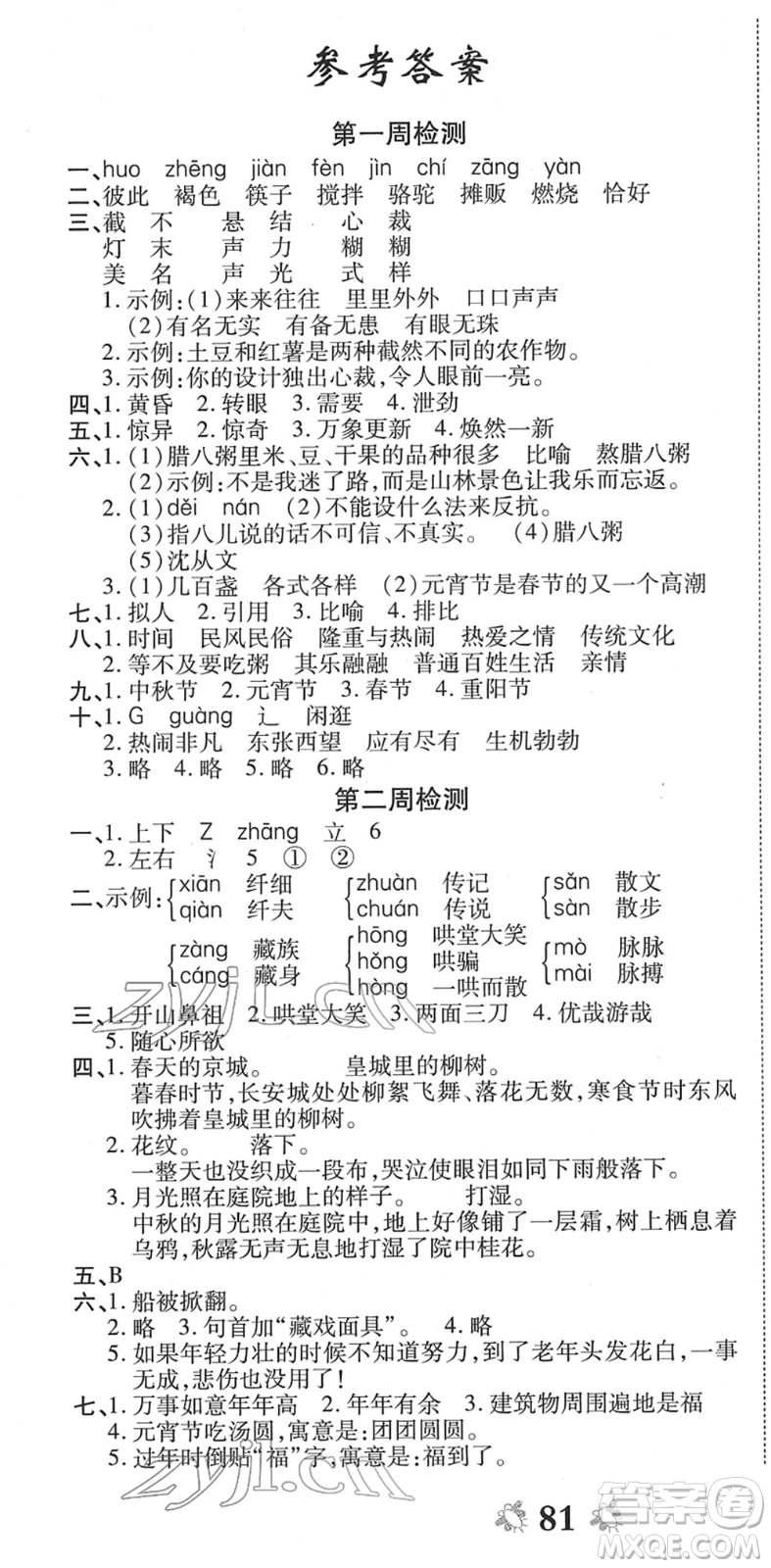 中州古籍出版社2022全能練考卷六年級(jí)語文下冊(cè)RJ人教版答案