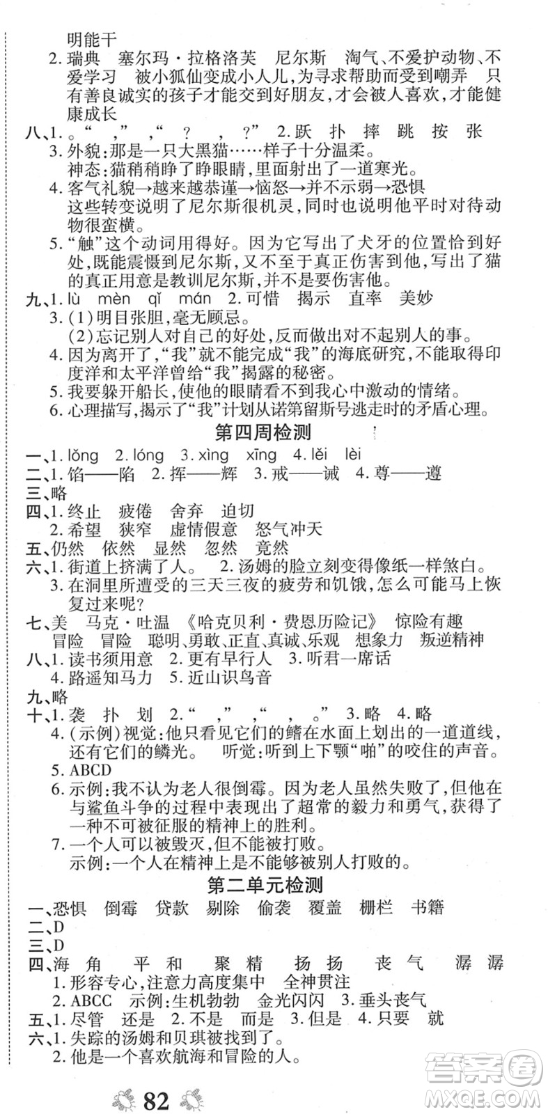中州古籍出版社2022全能練考卷六年級(jí)語文下冊(cè)RJ人教版答案