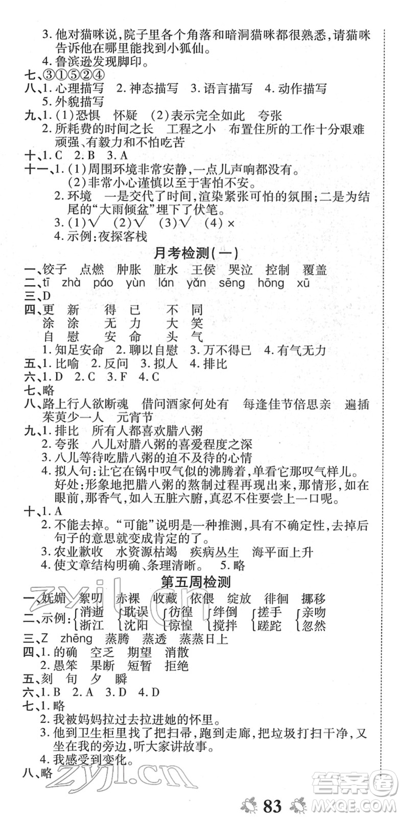 中州古籍出版社2022全能練考卷六年級(jí)語文下冊(cè)RJ人教版答案