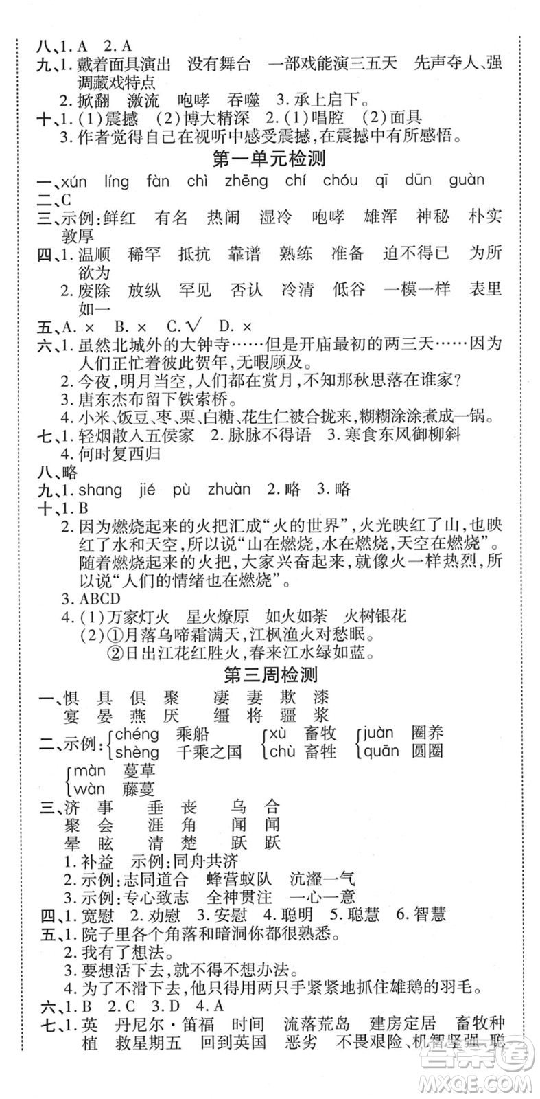 中州古籍出版社2022全能練考卷六年級(jí)語文下冊(cè)RJ人教版答案