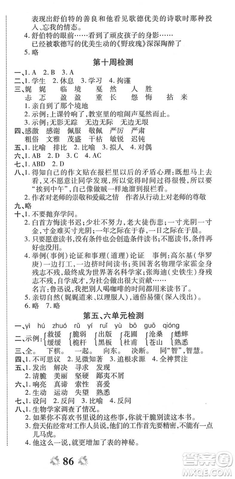 中州古籍出版社2022全能練考卷六年級(jí)語文下冊(cè)RJ人教版答案