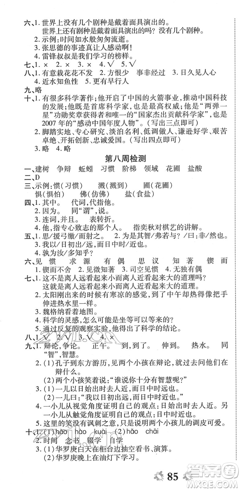 中州古籍出版社2022全能練考卷六年級(jí)語文下冊(cè)RJ人教版答案