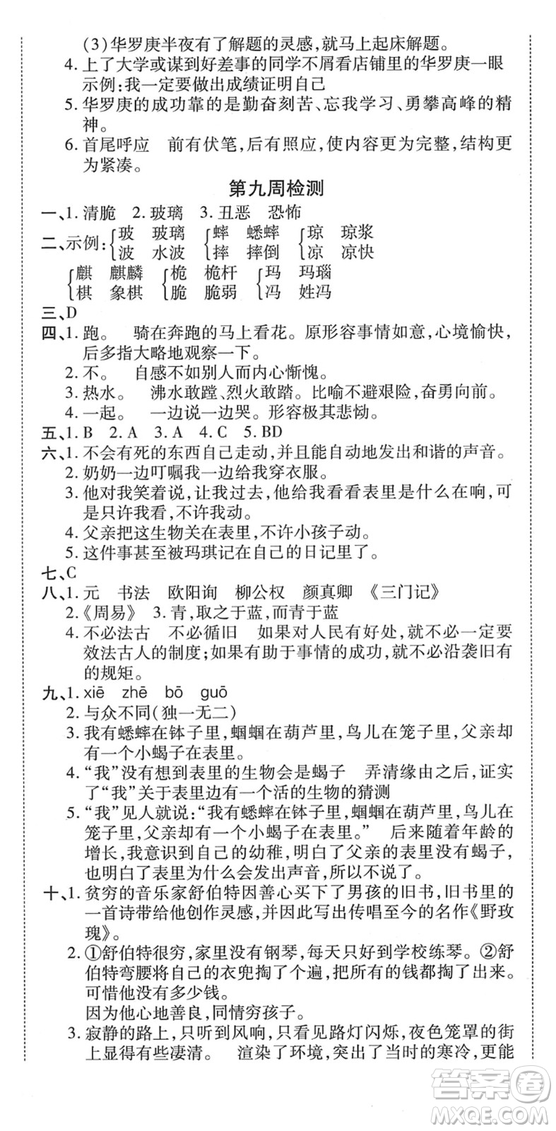 中州古籍出版社2022全能練考卷六年級(jí)語文下冊(cè)RJ人教版答案