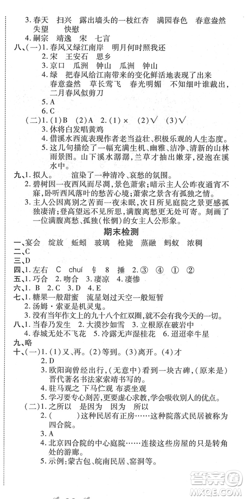 中州古籍出版社2022全能練考卷六年級(jí)語文下冊(cè)RJ人教版答案