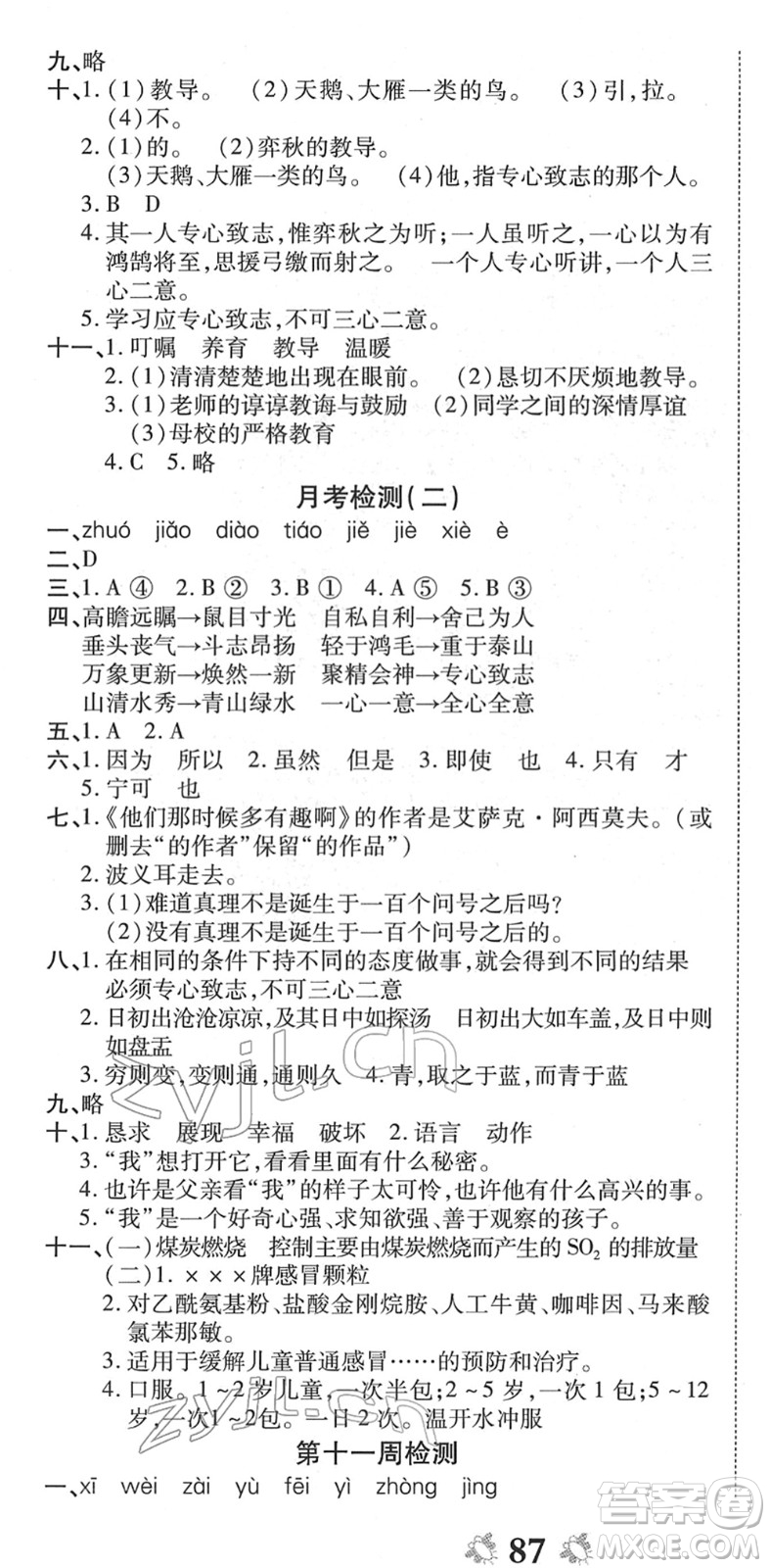 中州古籍出版社2022全能練考卷六年級(jí)語文下冊(cè)RJ人教版答案