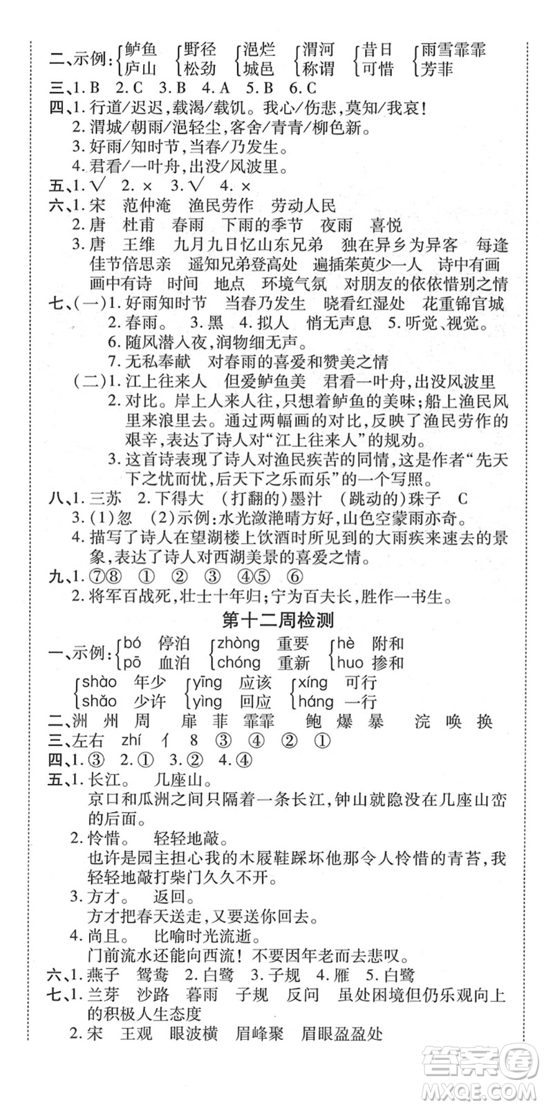 中州古籍出版社2022全能練考卷六年級(jí)語文下冊(cè)RJ人教版答案