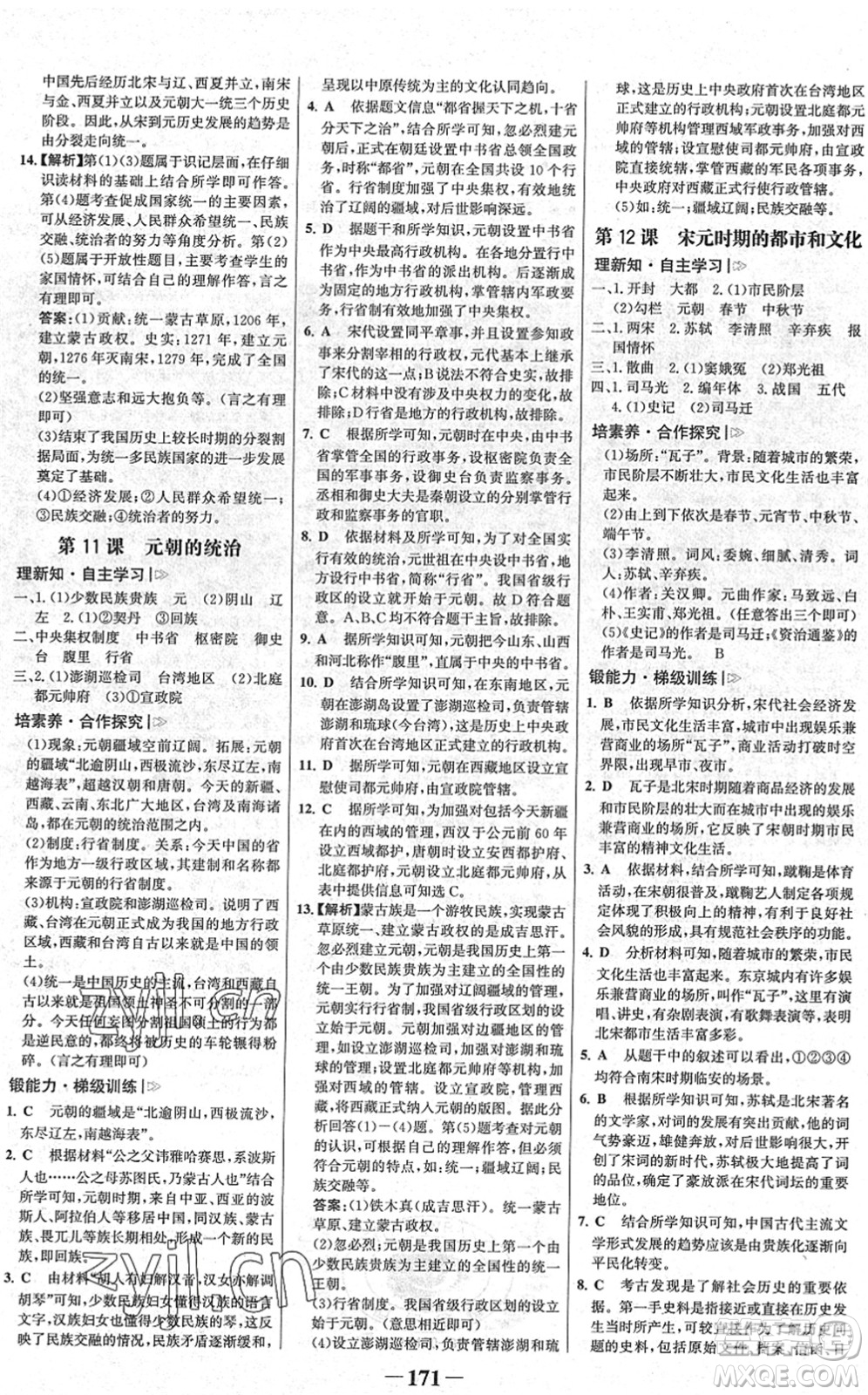 河北少年兒童出版社2022金榜學案七年級歷史下冊部編版廣東專版答案