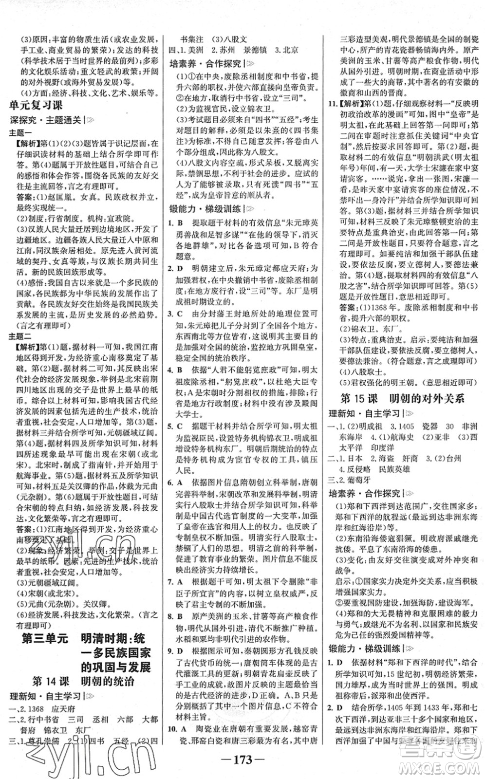 河北少年兒童出版社2022金榜學案七年級歷史下冊部編版廣東專版答案