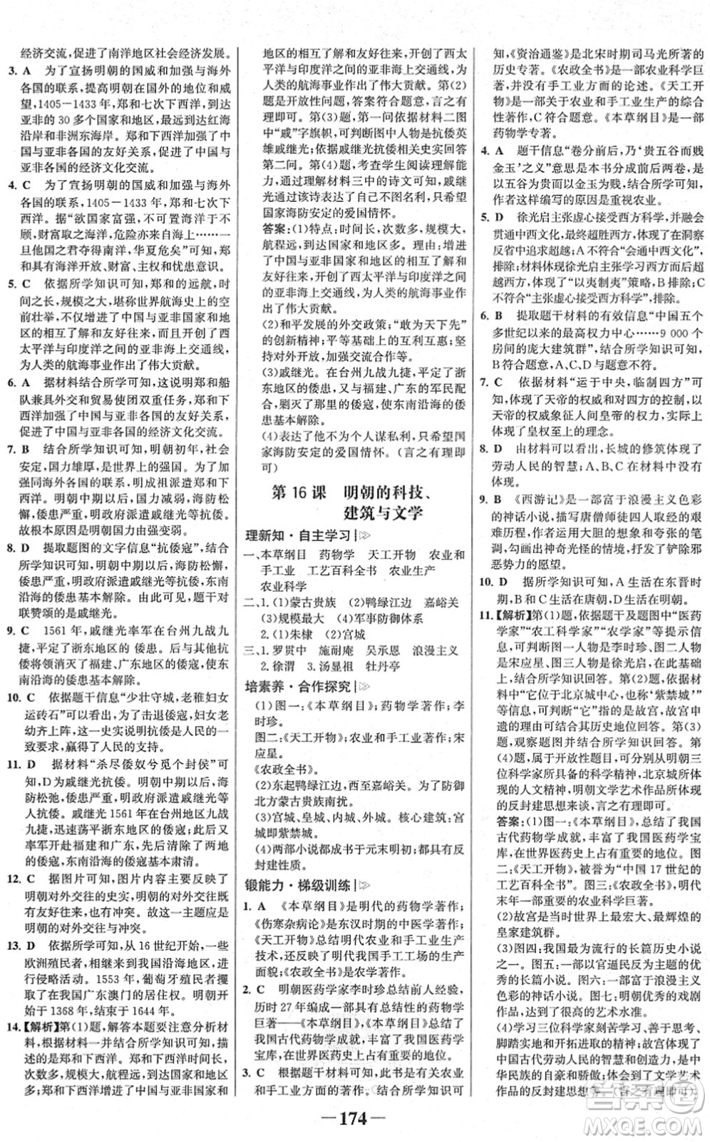 河北少年兒童出版社2022金榜學案七年級歷史下冊部編版廣東專版答案