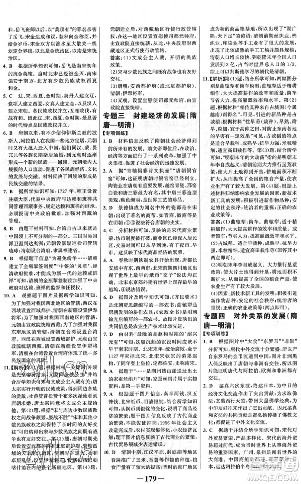河北少年兒童出版社2022金榜學案七年級歷史下冊部編版廣東專版答案