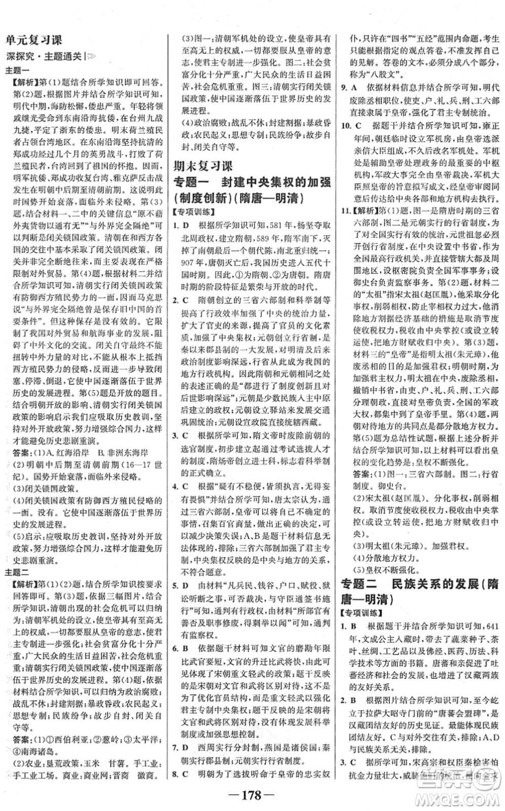 河北少年兒童出版社2022金榜學案七年級歷史下冊部編版廣東專版答案