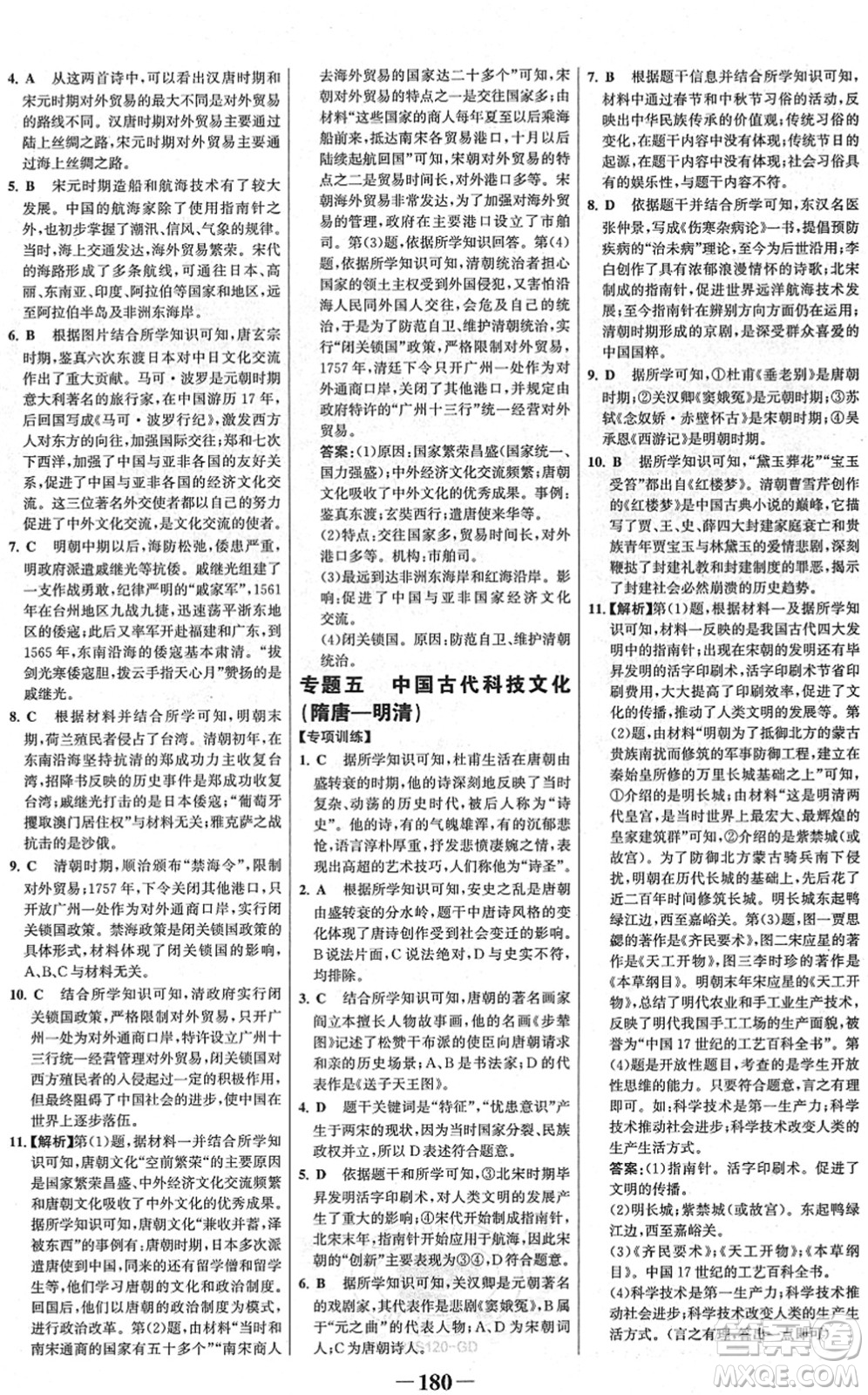 河北少年兒童出版社2022金榜學案七年級歷史下冊部編版廣東專版答案