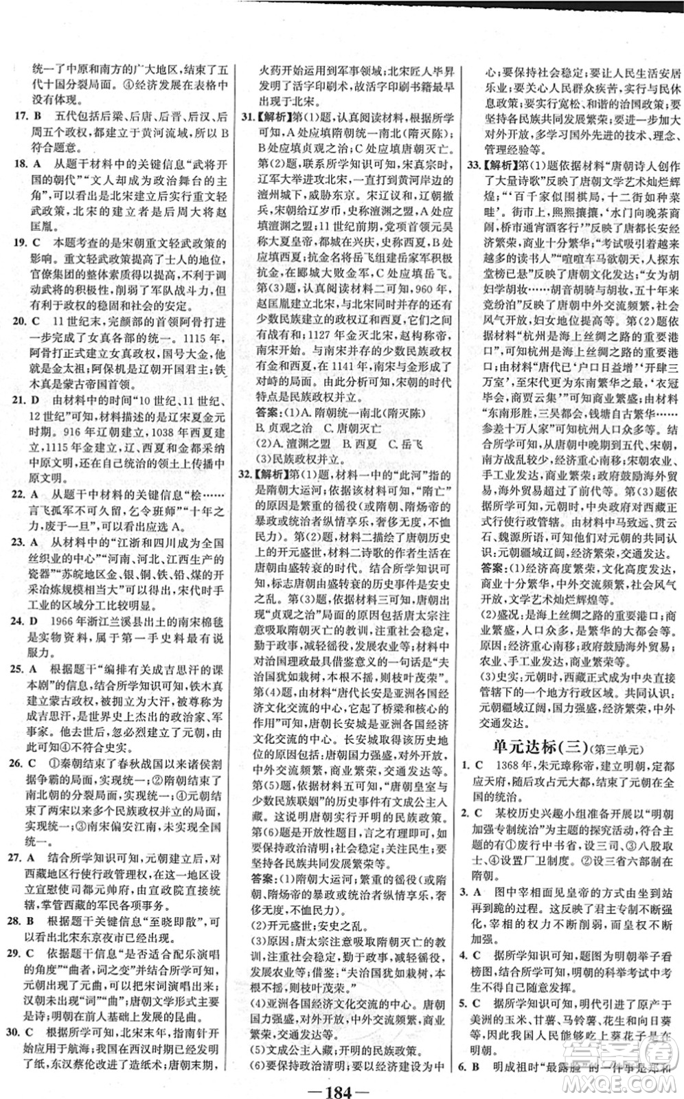 河北少年兒童出版社2022金榜學案七年級歷史下冊部編版廣東專版答案