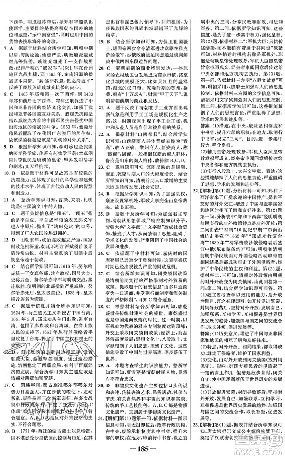 河北少年兒童出版社2022金榜學案七年級歷史下冊部編版廣東專版答案