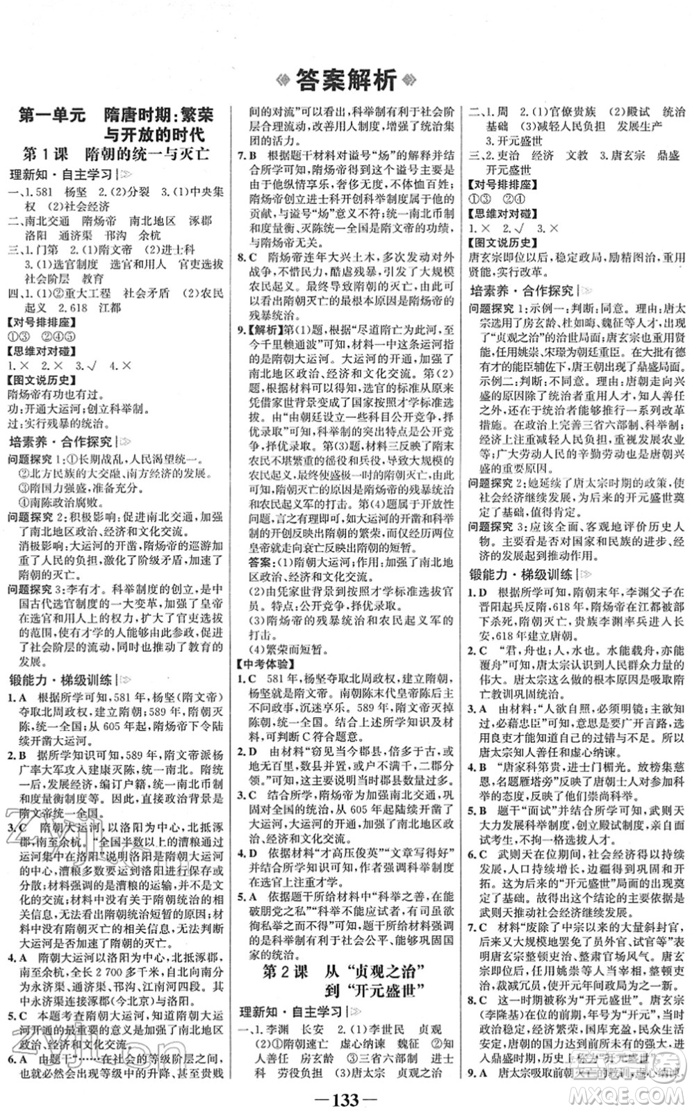 河北少年兒童出版社2022金榜學(xué)案七年級歷史下冊部編版河南專版答案