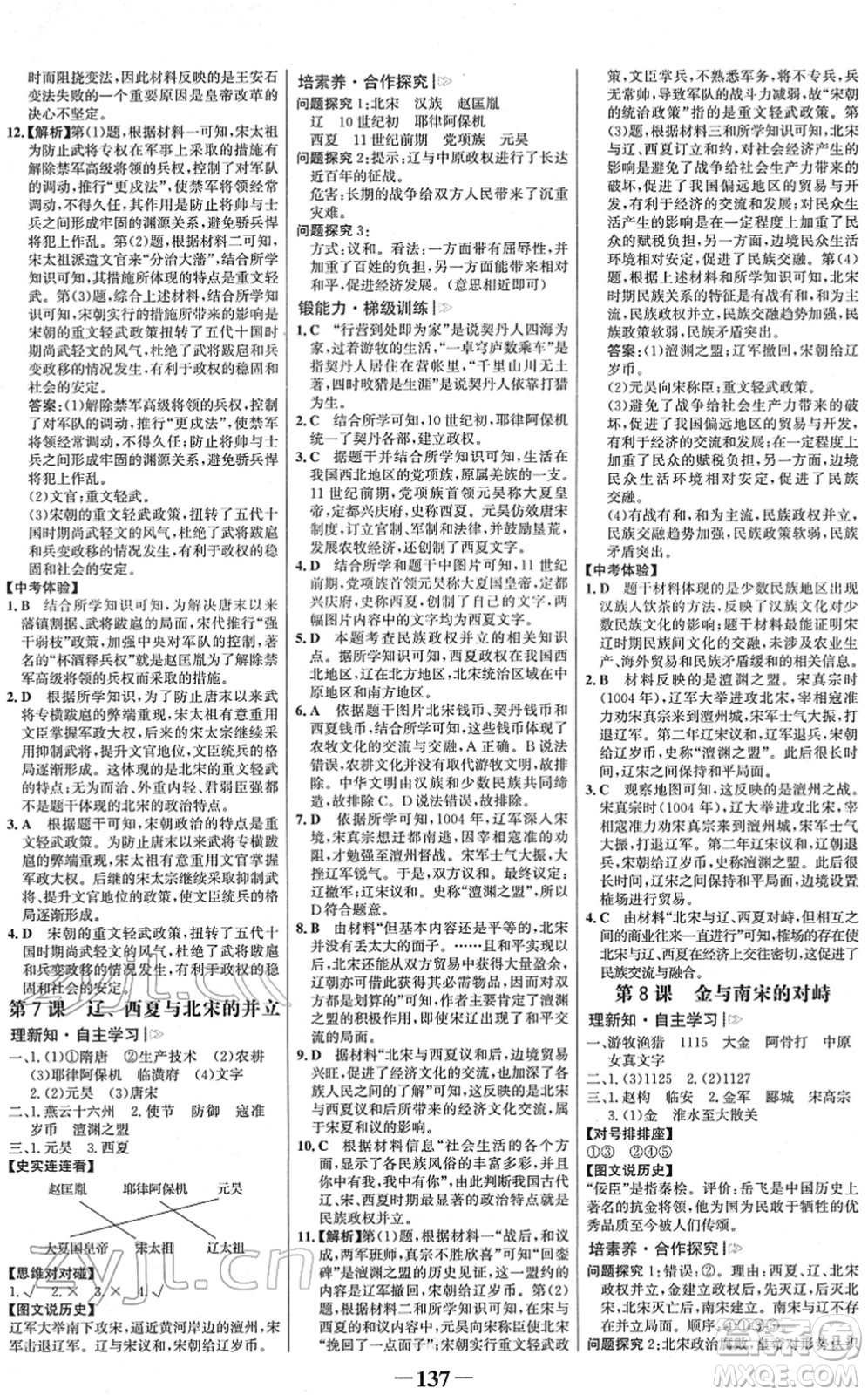 河北少年兒童出版社2022金榜學(xué)案七年級歷史下冊部編版河南專版答案