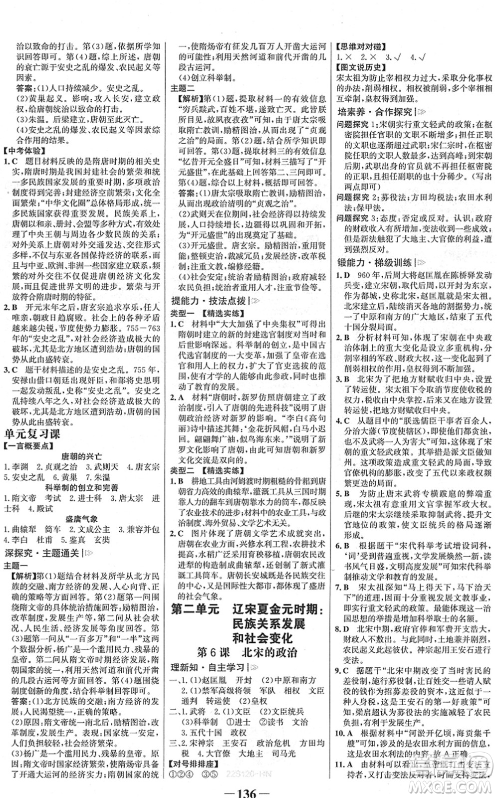 河北少年兒童出版社2022金榜學(xué)案七年級歷史下冊部編版河南專版答案