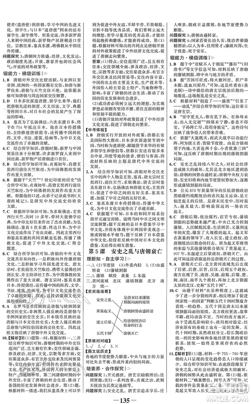 河北少年兒童出版社2022金榜學(xué)案七年級歷史下冊部編版河南專版答案