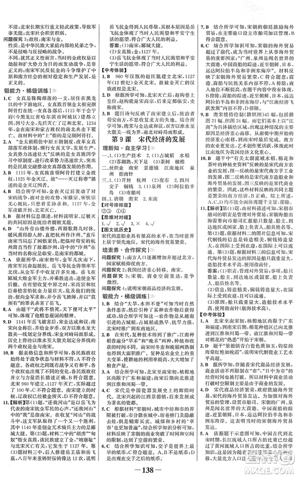 河北少年兒童出版社2022金榜學(xué)案七年級歷史下冊部編版河南專版答案