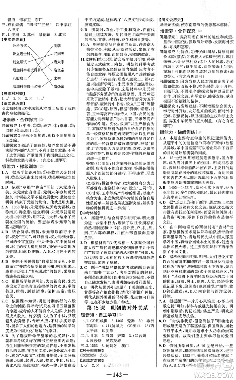 河北少年兒童出版社2022金榜學(xué)案七年級歷史下冊部編版河南專版答案