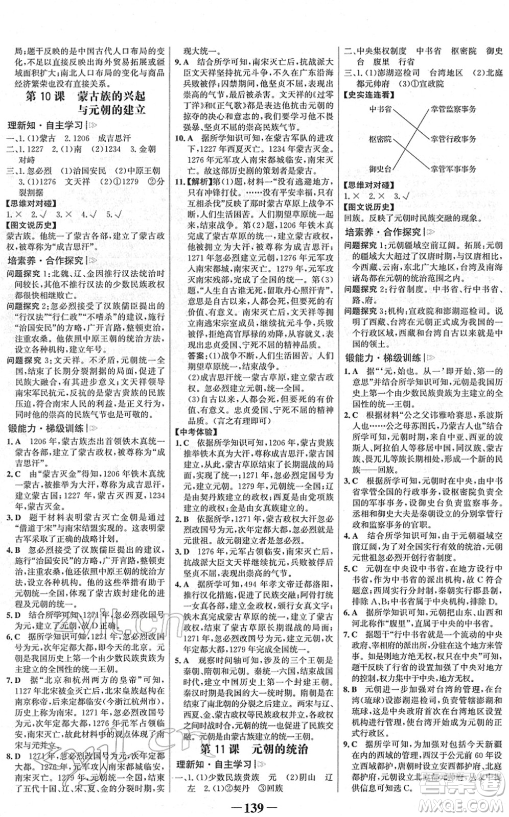 河北少年兒童出版社2022金榜學(xué)案七年級歷史下冊部編版河南專版答案