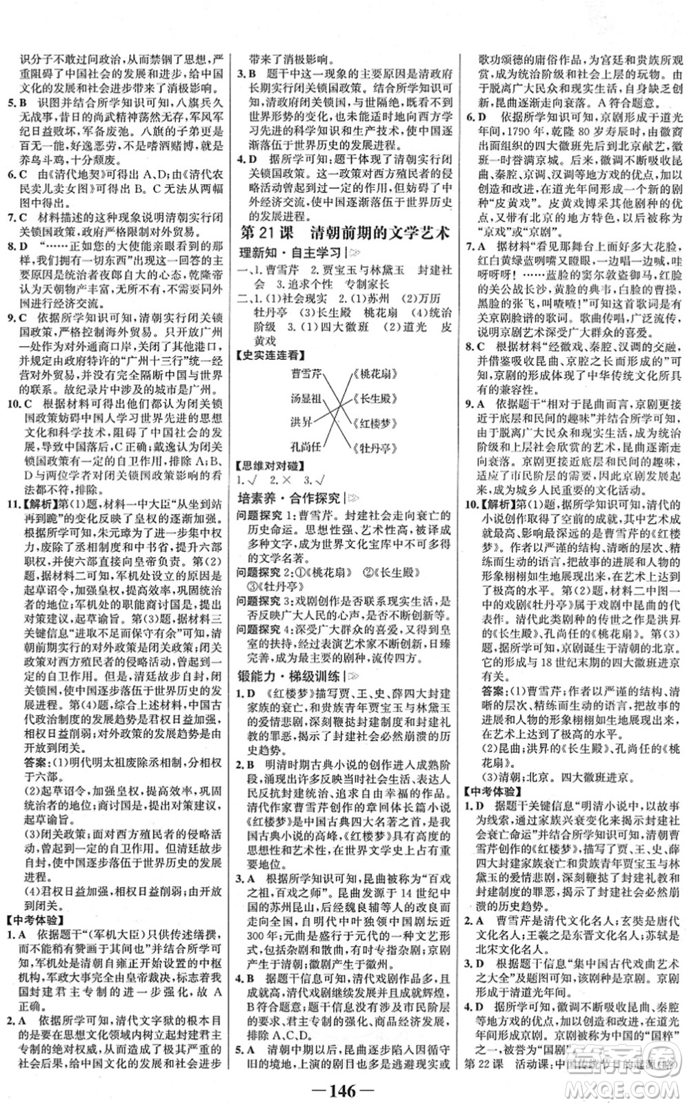 河北少年兒童出版社2022金榜學(xué)案七年級歷史下冊部編版河南專版答案