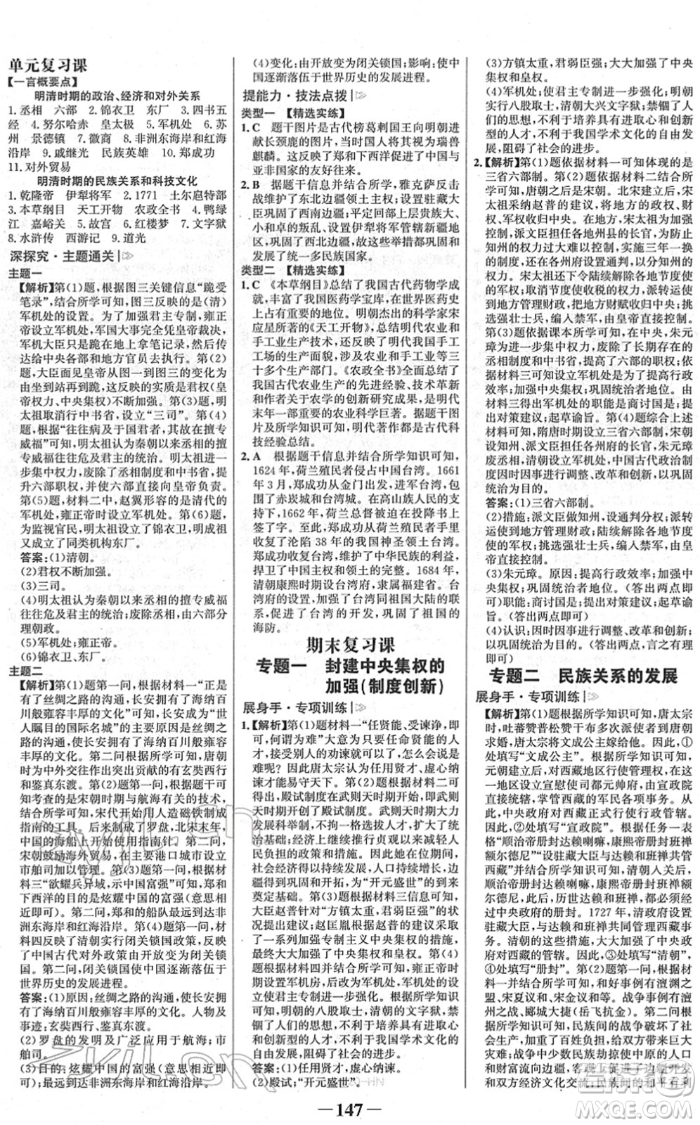 河北少年兒童出版社2022金榜學(xué)案七年級歷史下冊部編版河南專版答案