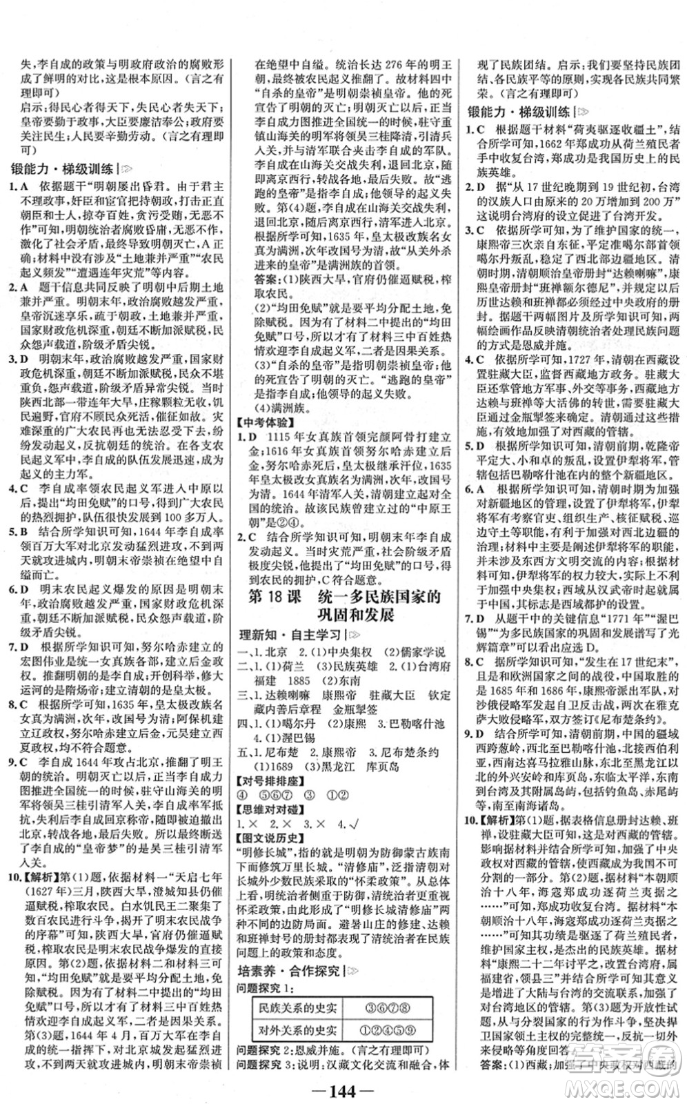 河北少年兒童出版社2022金榜學(xué)案七年級歷史下冊部編版河南專版答案