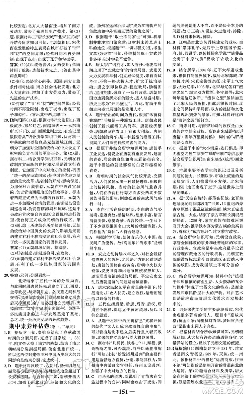 河北少年兒童出版社2022金榜學(xué)案七年級歷史下冊部編版河南專版答案