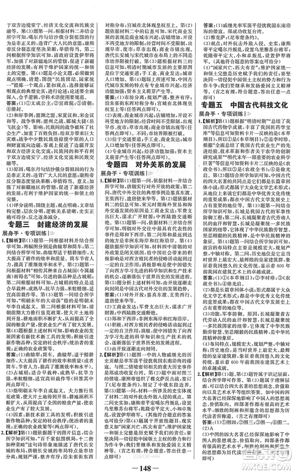 河北少年兒童出版社2022金榜學(xué)案七年級歷史下冊部編版河南專版答案
