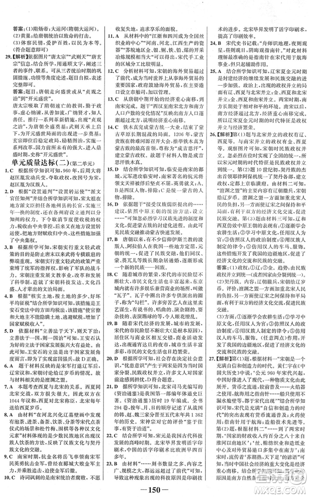 河北少年兒童出版社2022金榜學(xué)案七年級歷史下冊部編版河南專版答案