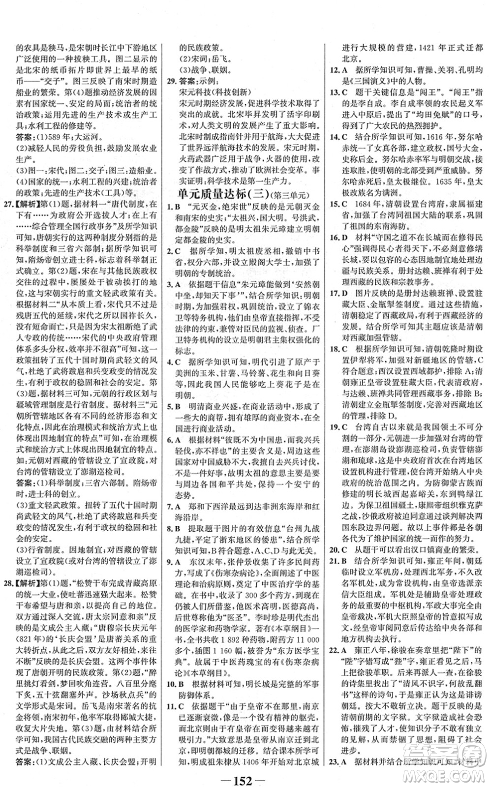 河北少年兒童出版社2022金榜學(xué)案七年級歷史下冊部編版河南專版答案