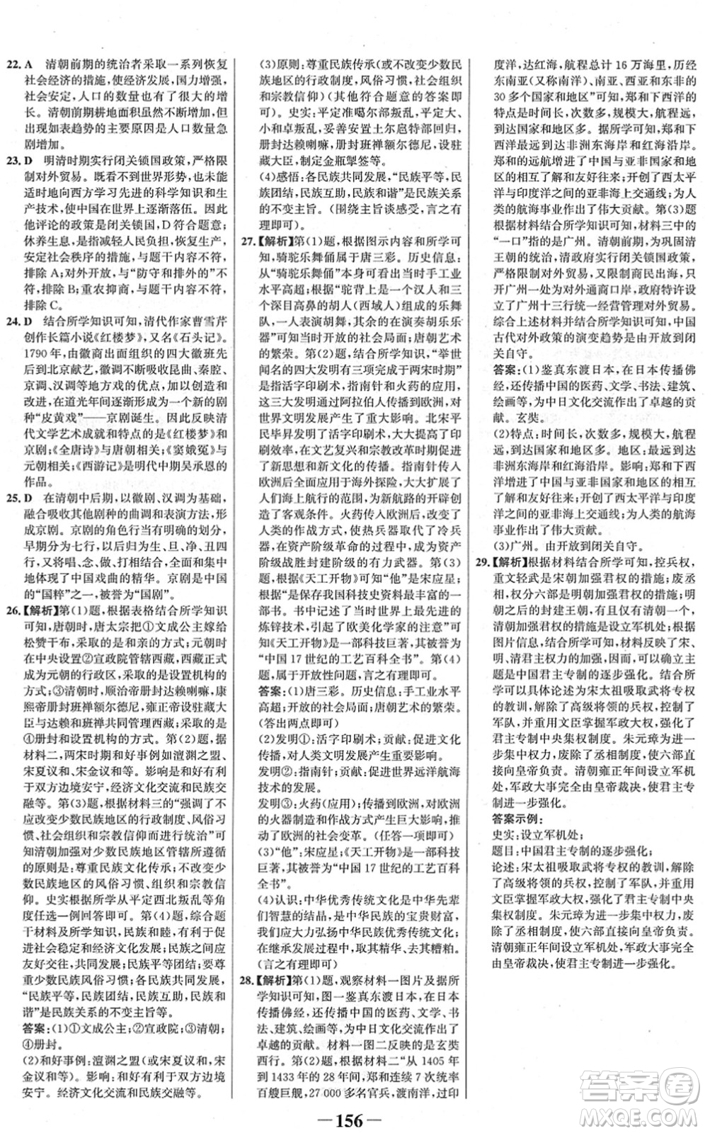 河北少年兒童出版社2022金榜學(xué)案七年級歷史下冊部編版河南專版答案