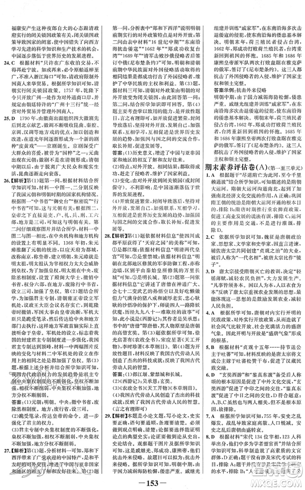 河北少年兒童出版社2022金榜學(xué)案七年級歷史下冊部編版河南專版答案