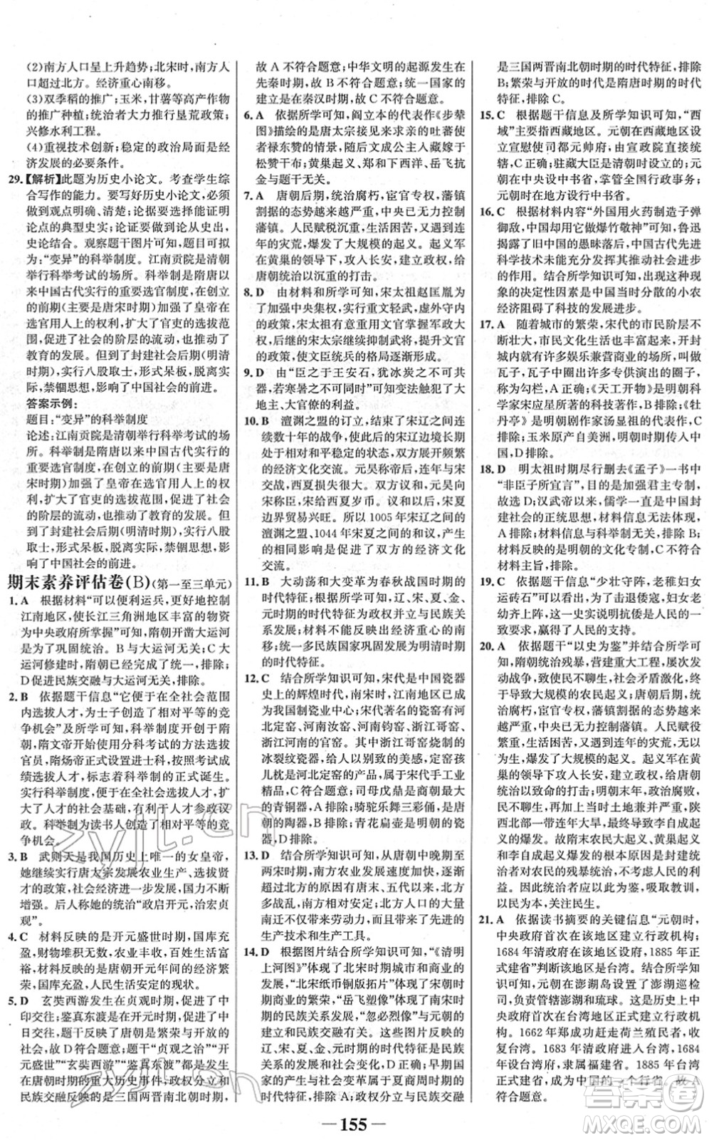 河北少年兒童出版社2022金榜學(xué)案七年級歷史下冊部編版河南專版答案