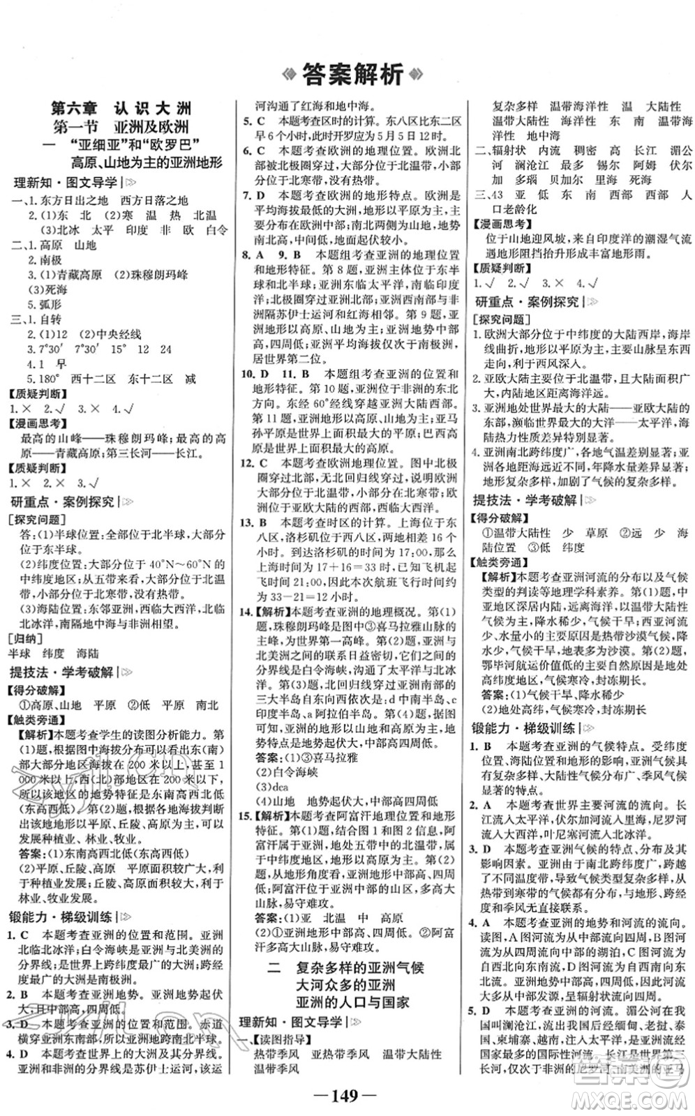 河北少年兒童出版社2022金榜學(xué)案七年級地理下冊湘教版答案