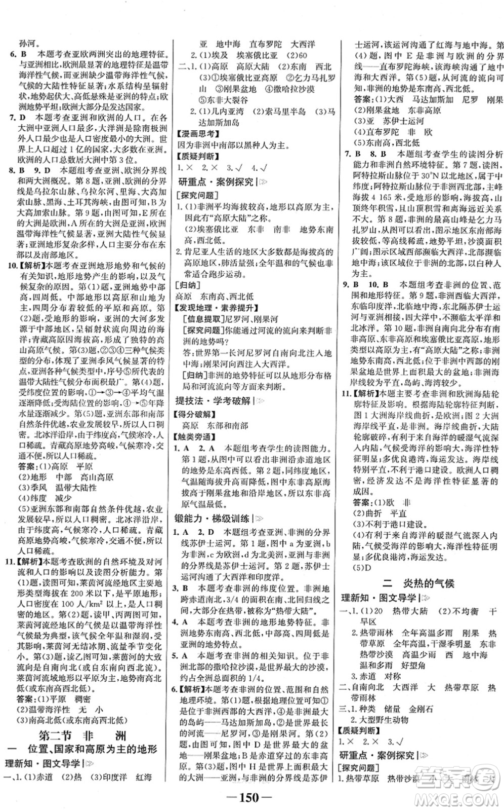 河北少年兒童出版社2022金榜學(xué)案七年級地理下冊湘教版答案