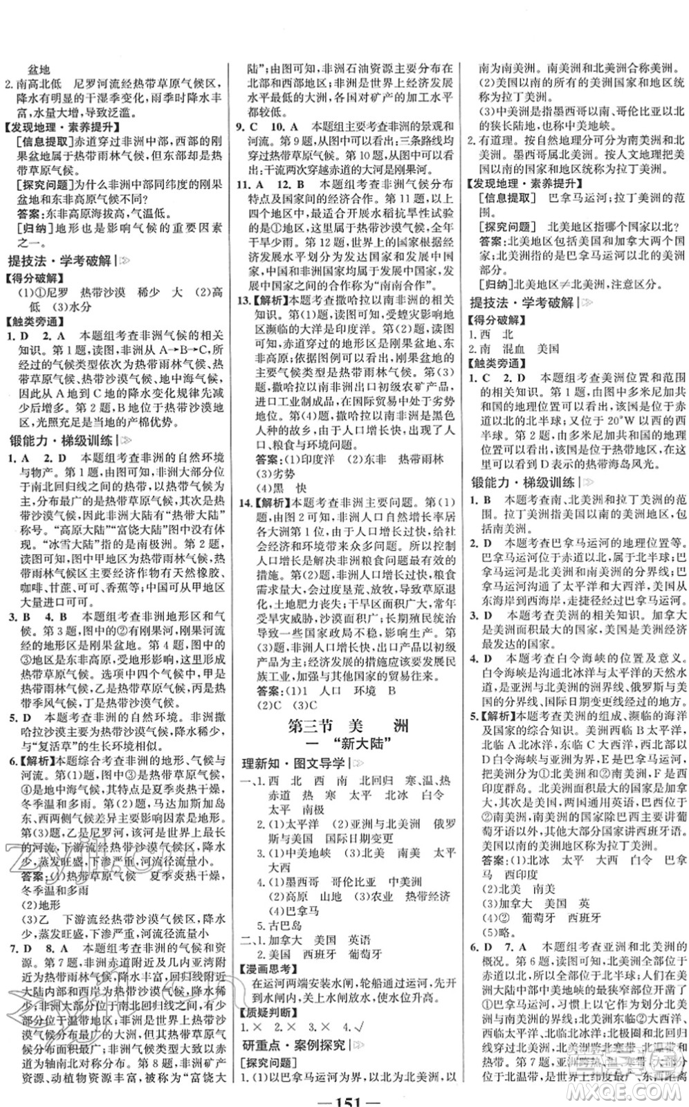 河北少年兒童出版社2022金榜學(xué)案七年級地理下冊湘教版答案