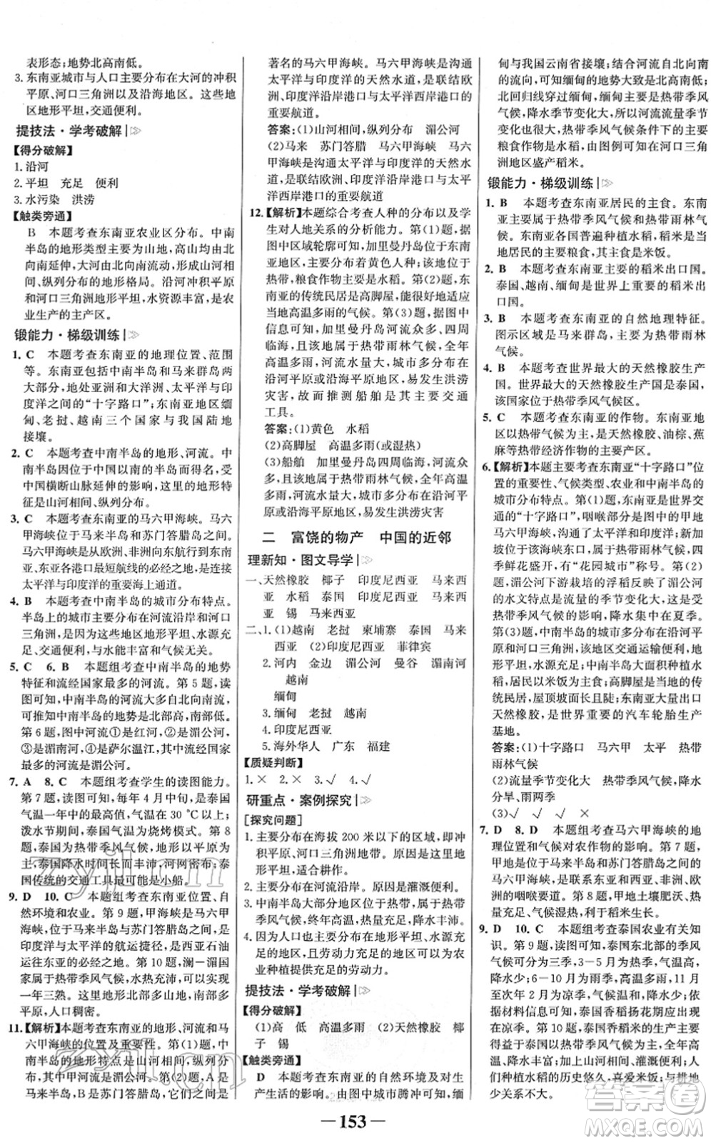 河北少年兒童出版社2022金榜學(xué)案七年級地理下冊湘教版答案