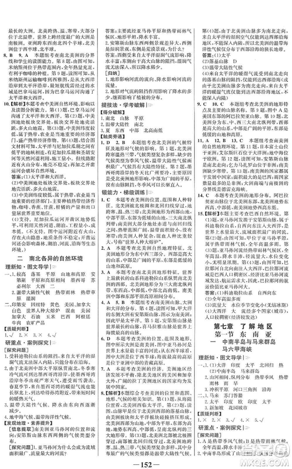 河北少年兒童出版社2022金榜學(xué)案七年級地理下冊湘教版答案
