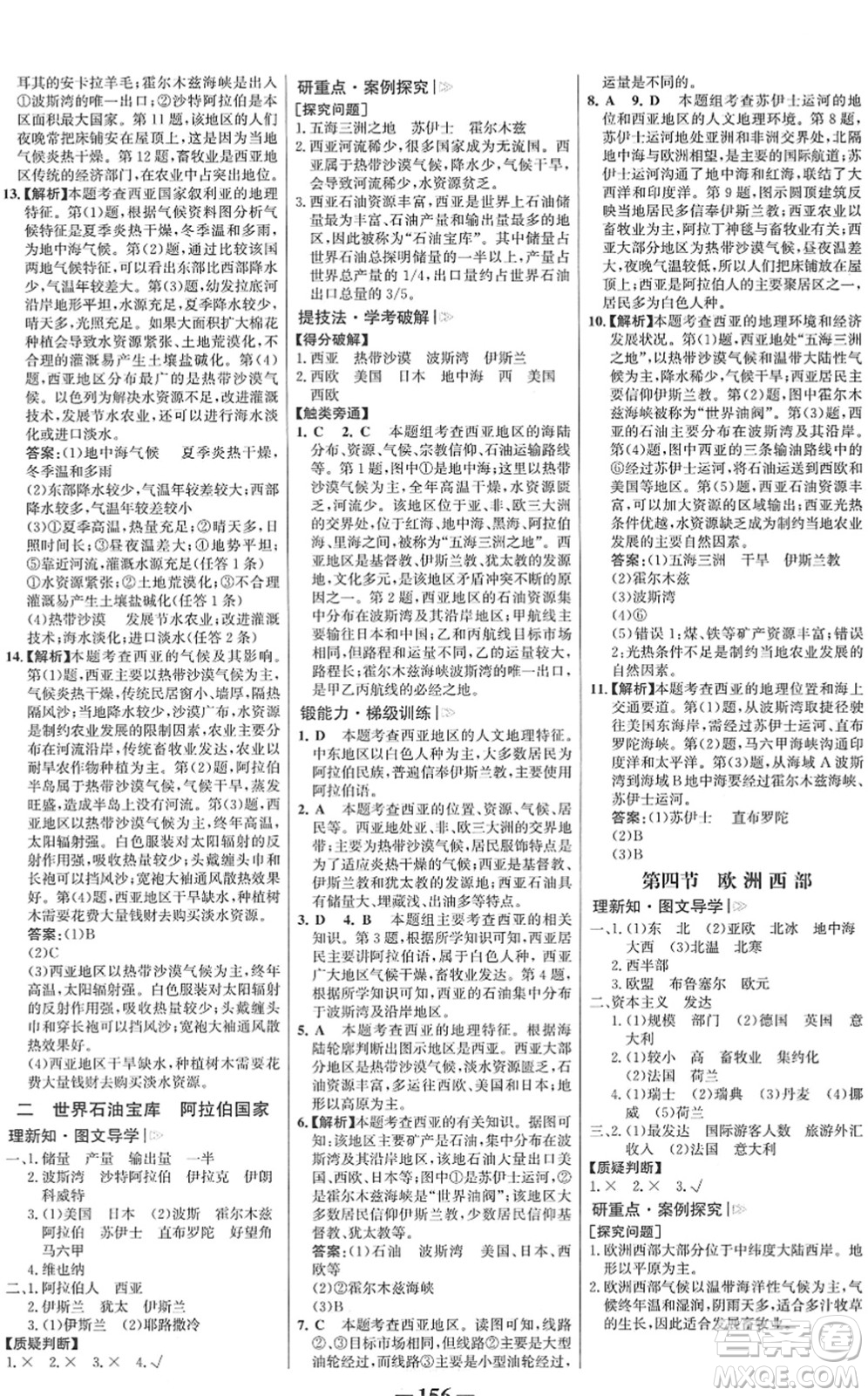 河北少年兒童出版社2022金榜學(xué)案七年級地理下冊湘教版答案