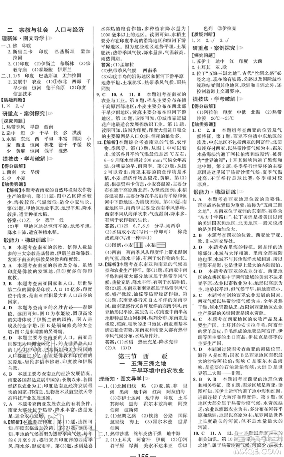 河北少年兒童出版社2022金榜學(xué)案七年級地理下冊湘教版答案
