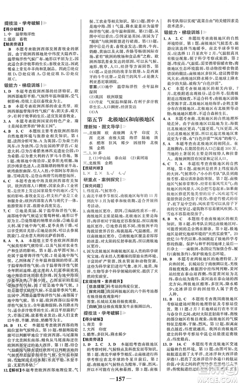 河北少年兒童出版社2022金榜學(xué)案七年級地理下冊湘教版答案