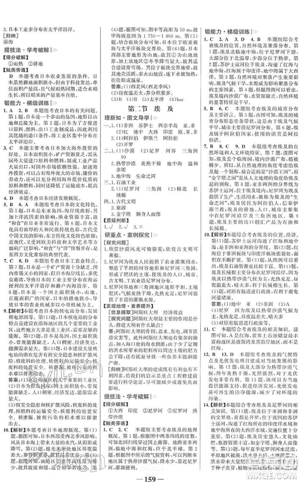 河北少年兒童出版社2022金榜學(xué)案七年級地理下冊湘教版答案